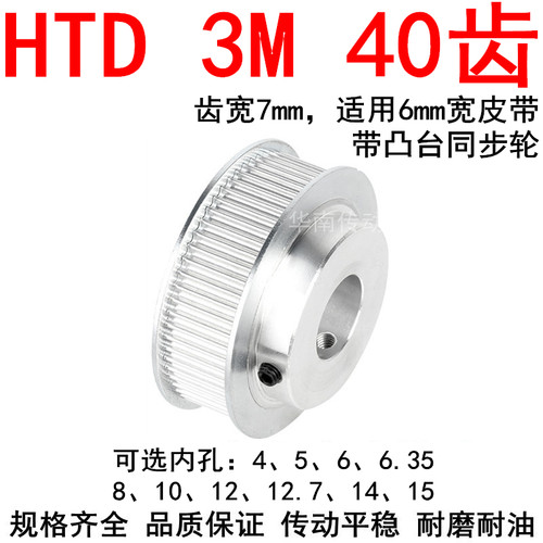 同步轮3M40齿BF带宽6内孔4/5/6/6.35/8/10/12/12.7/14/15同步带轮