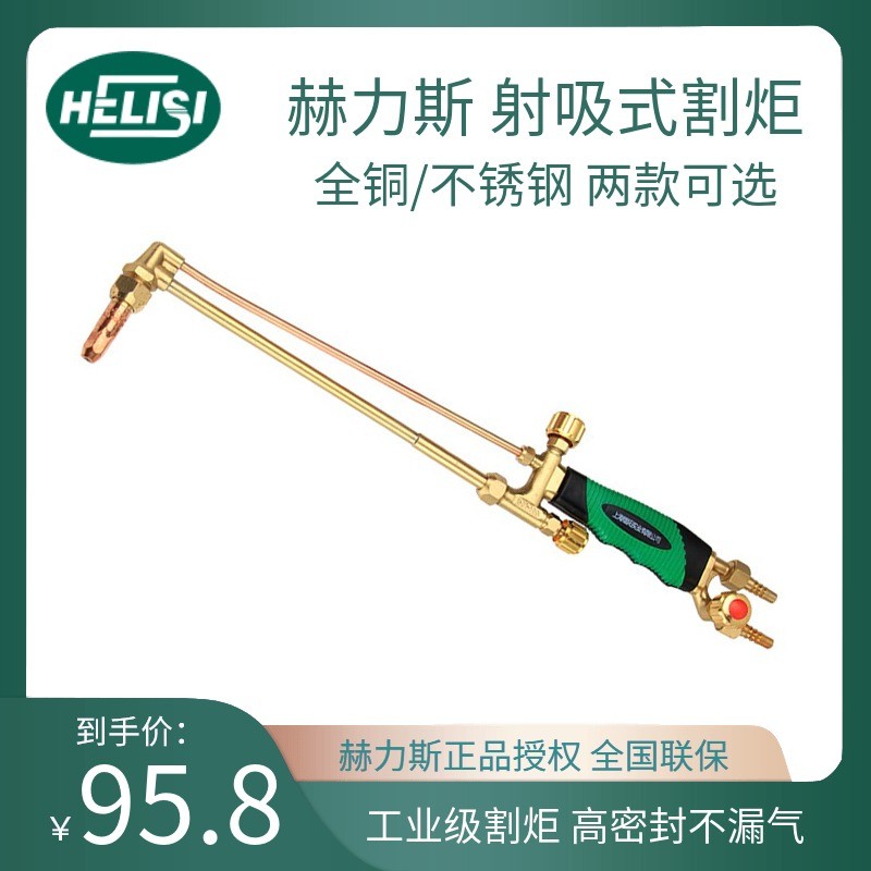 赫力斯射吸式割炬氧气乙炔丙烷工业气割枪气割工具G01-30/100/300