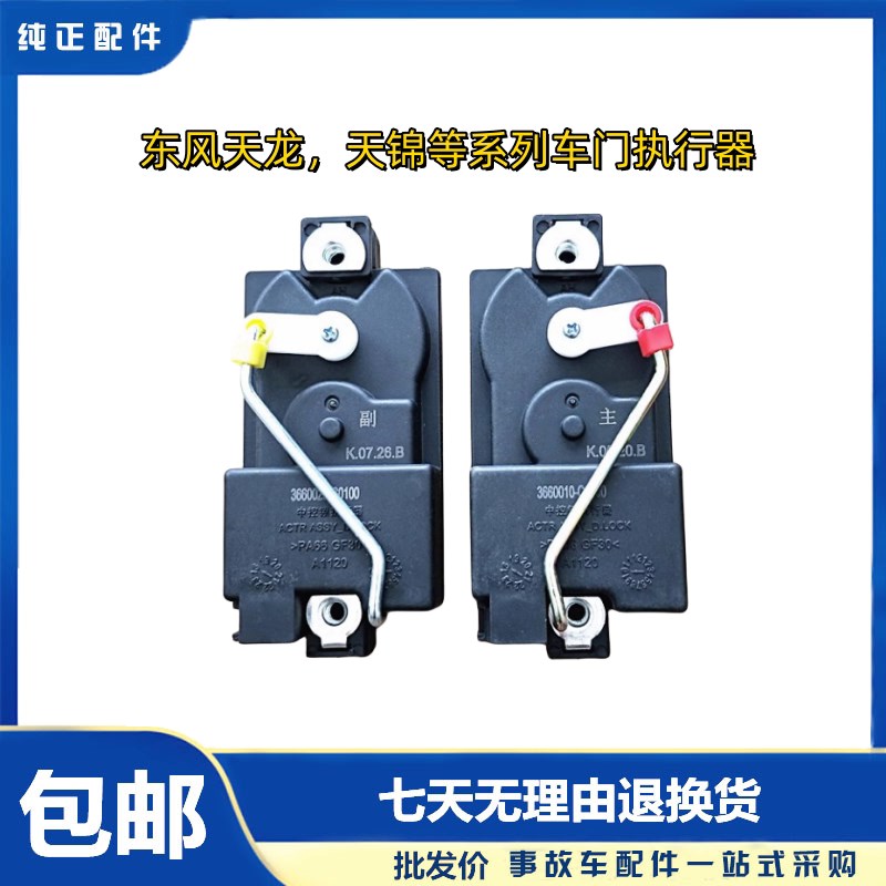 东风天龙天锦大力神自卸车货车电动车门锁车马达执行器遥控电机