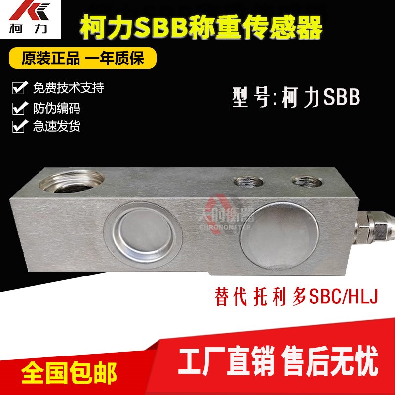 宁波柯力SBB传感器/替代托利多SBC-2T梅迪亚SSB--500KG1000KG