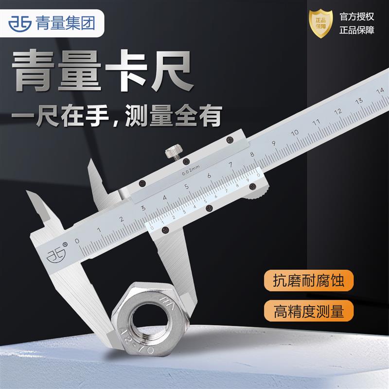 西北青海青量电子游标卡尺0-150-200-300-500-600-1000mm0.01