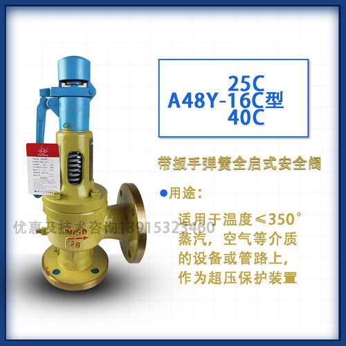 中国天正A48Y-16C/25C法兰弹簧式全启式泄压阀锅炉可调蒸汽安全阀