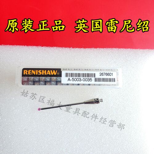 原装雷尼绍A-5003-0035 PS52R三坐标测针 1.5宝石球30长 M2螺纹