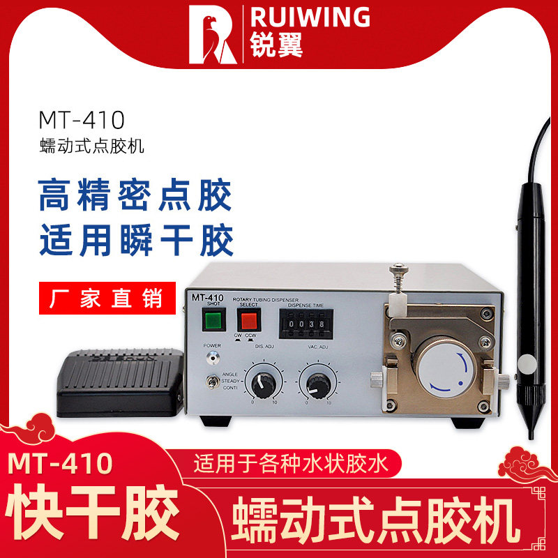 mt410蠕动式点胶机502胶水快干胶自动滴胶机TP50水状胶电动打胶机