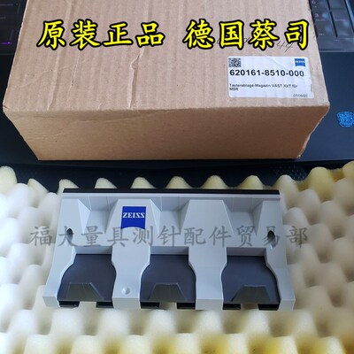 原装蔡司620161-8510-000三坐标库位 zeiss VAST XXT库位吸盘配件