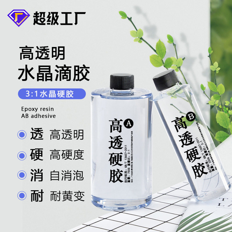 滴胶1kg高透明水晶胶3:1环氧树脂胶ab胶DIY手工饰品硬胶厂家直销