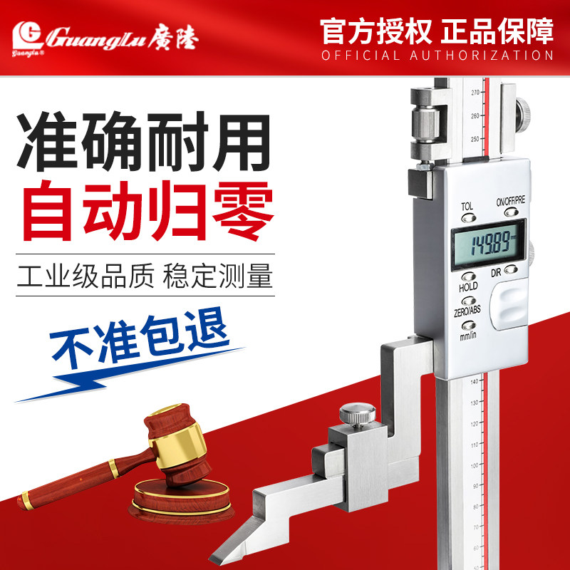 桂林广陆数显高度尺高精度游标卡尺工业级不锈钢电池盖测量仪划线图片