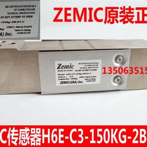 ZEMIC中航电测H6E-C3-150KG-2B-S1-C称重感测器定量包装压力