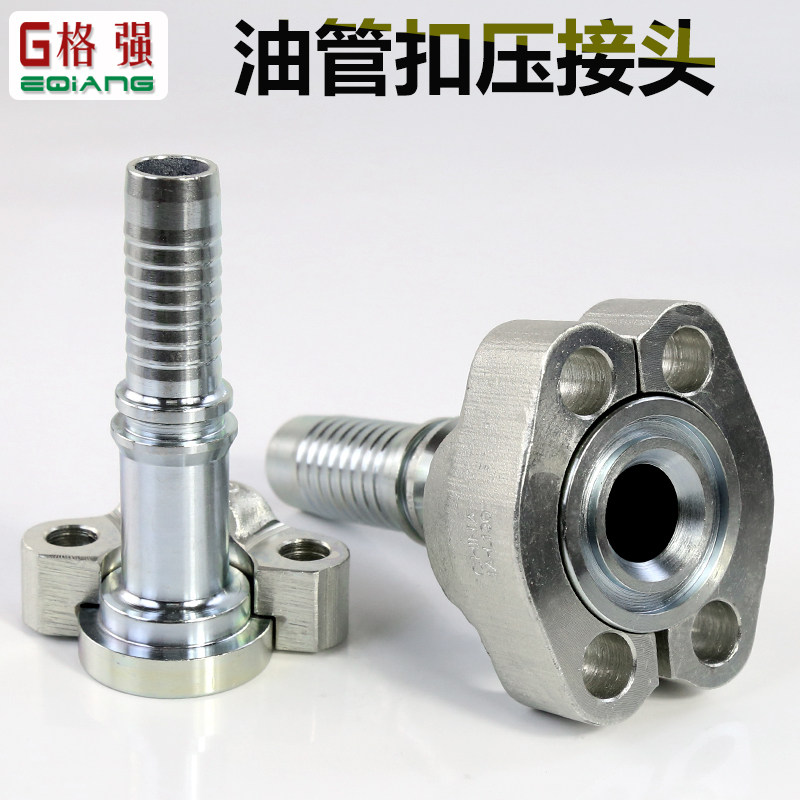 液压油管扣压接头13 19 25 32杆直45 90度胶管法兰扣压连接式油咀图片