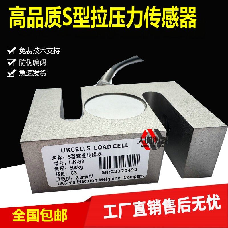 高精度S型拉压力传感器100KG500KG1T搅拌站称重传感器UKCELLS