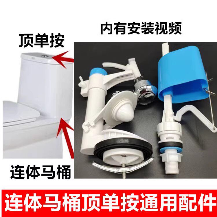 马桶水箱配件老式通用单按钮冲水器密封圈连体坐便器配件进水阀