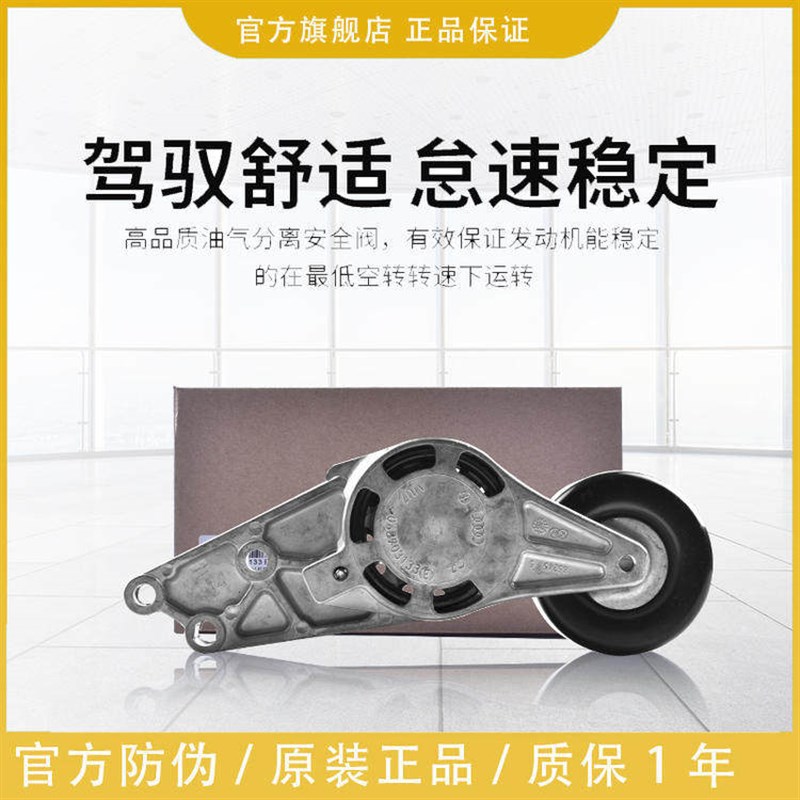 适配奥迪A6L C6 A4L Q5 A5 2.0T 2.4 2.8发电机皮带涨紧轮张紧器