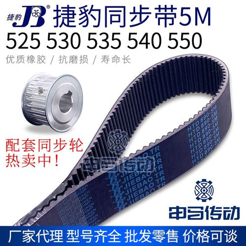 捷豹橡胶同步带5M 525 530 535 540 550 节距5传动同步轮皮带