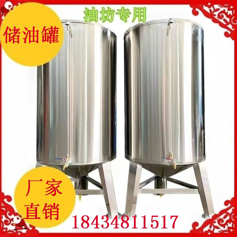 储油罐不锈钢304食用油密封油坊储存罐菜籽油大豆油罐酒罐储油罐