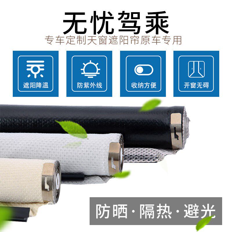 适用于途观大众cc天窗遮阳帘卷帘夏朗奥迪q5迈腾别克君越高尔夫
