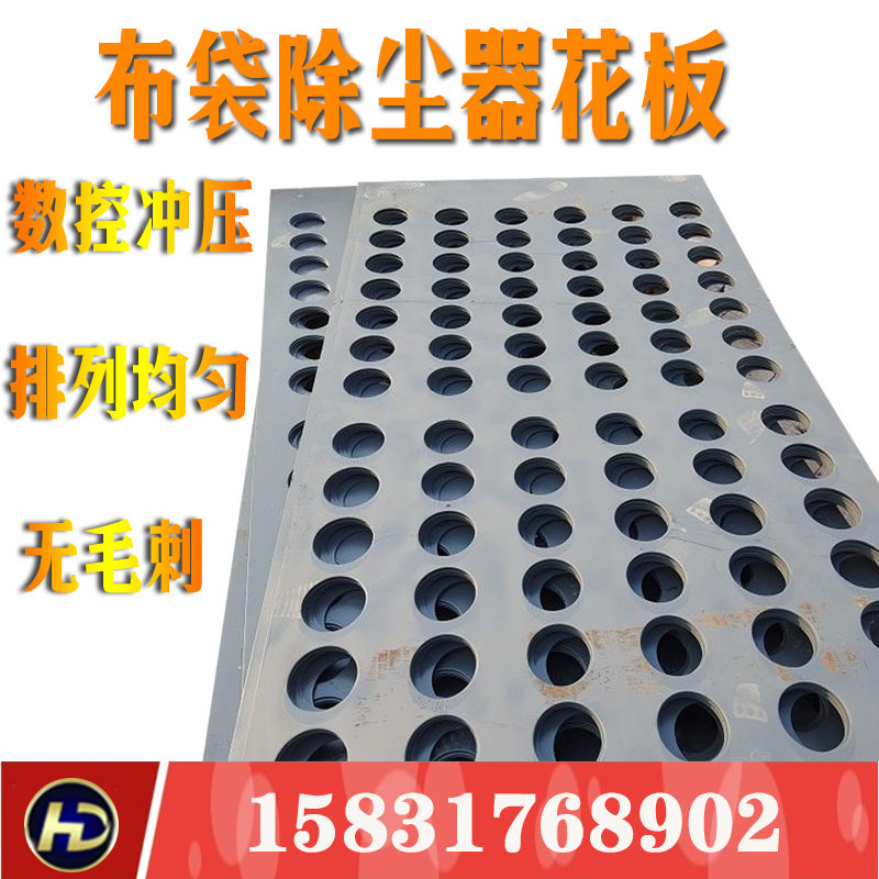 布袋除尘器花板冲孔板多孔板冲压加工脉冲除尘器画板制作来图定制