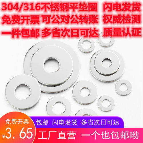 304不锈钢平垫圈GB/T97.1垫片316加大加厚平垫螺丝M2M3M4M5M6-M64
