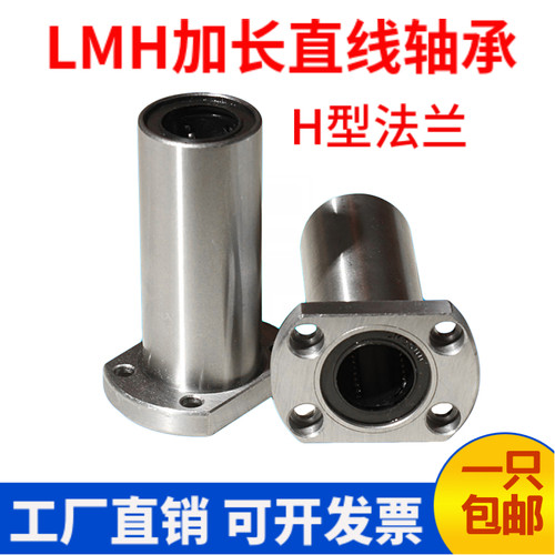 双切边加长法兰直线轴承LMH 6 8 10 12 16 20 25 30 35 40 50 LUU