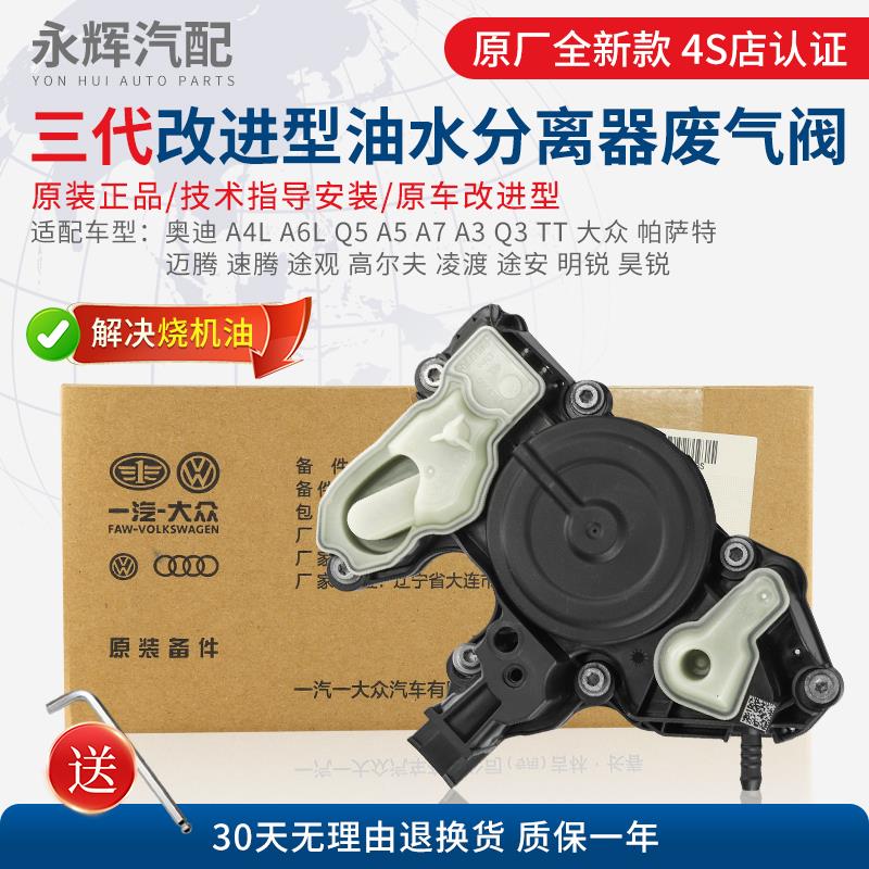 适配奥迪A4LA6LQ5LA5Q3A3迈腾速腾TiguanCC高尔夫排气阀油水分离
