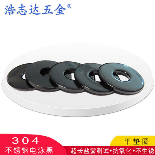 304不锈钢电泳黑色标准平垫圈金属介子垫片M2M3M4M5M6M8M10M12