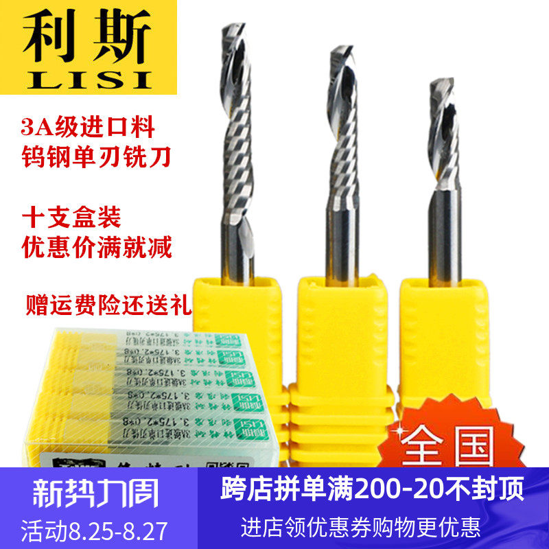 利斯10支装3.175德国进口料单刃螺旋铣刀PVC亚克力雕刻机切割刀具