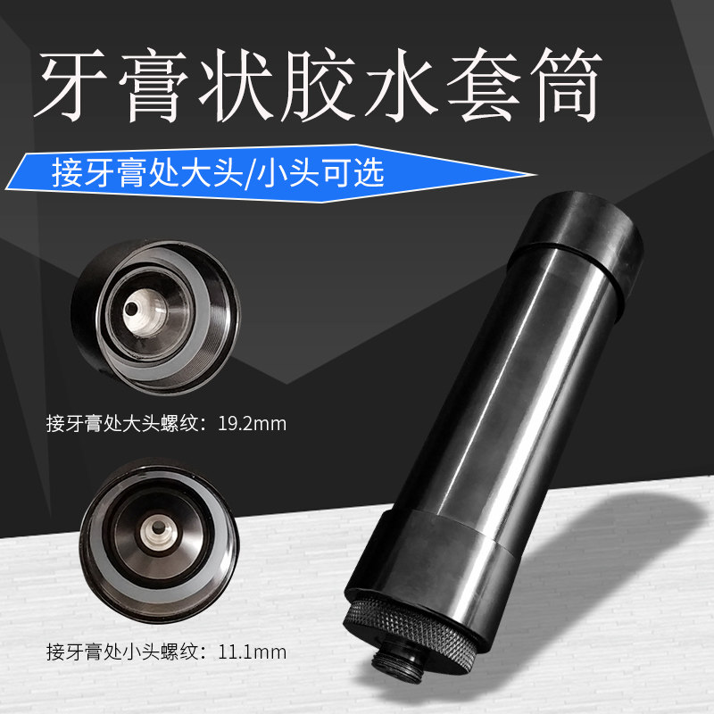 牙膏管状挤压胶气动灌胶点胶套筒 硅胶密封胶打胶筒支持来样定做