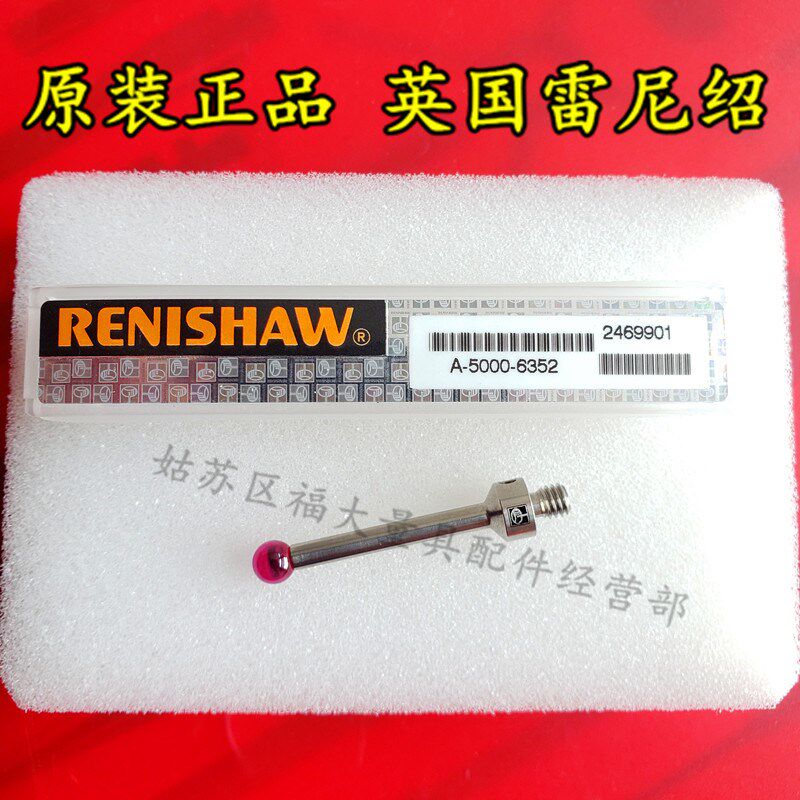 英国原产原装雷尼绍测针RENISHAW三坐标测针 M4螺纹测针适用精密