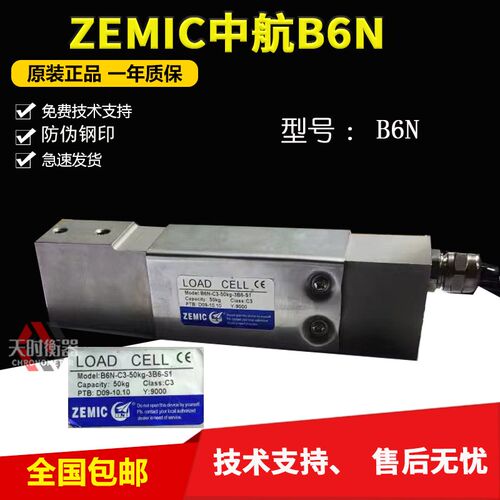 ZEMIC航电测B6N称重传感器B6N-C3-100KG-3B6/10KG/30KG/20KG100KG