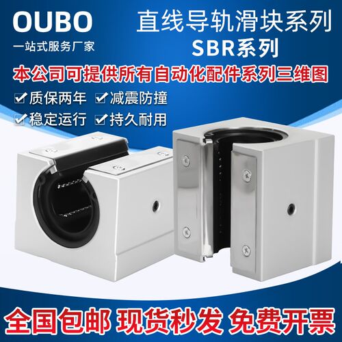 开口标准型直线轴承箱式滑块SBR10 12 13 16 20 25 30 35 40 50UU