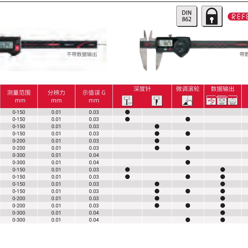 原装马尔数显卡尺16ER 4103020 0-300mm量程