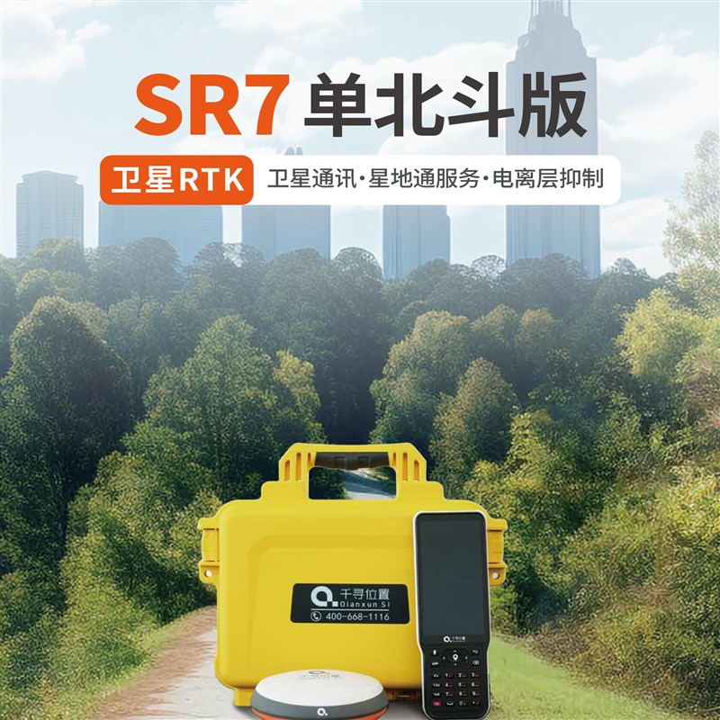 千寻位置SR7卫星RTK测量仪器GPS坐标工程测点CAD放样单北斗RTK