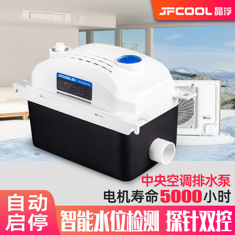 风管机中央空调排水泵全自动家用柜机专用外置抽水器冷凝水提升泵