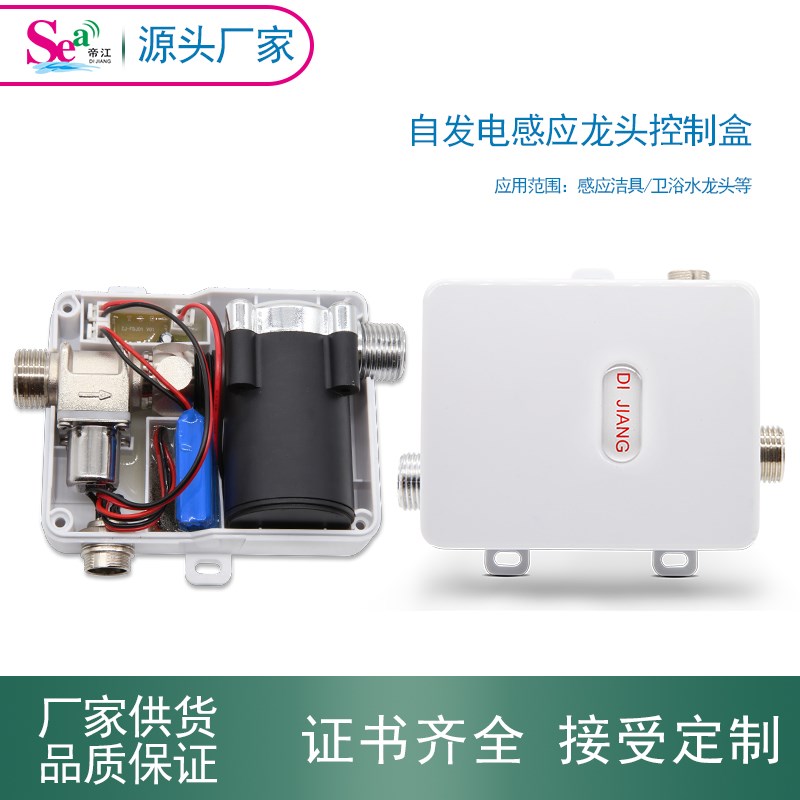 自发电全自动感应水龙头配件红外线感应器控制盒配件混水阀洗手器