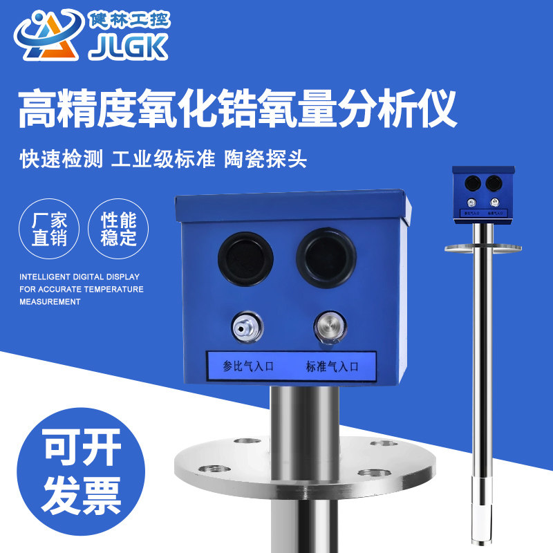 氧化锆氧量分析仪高精度氧量变送器烟道氧气含量分析仪检测氧探头