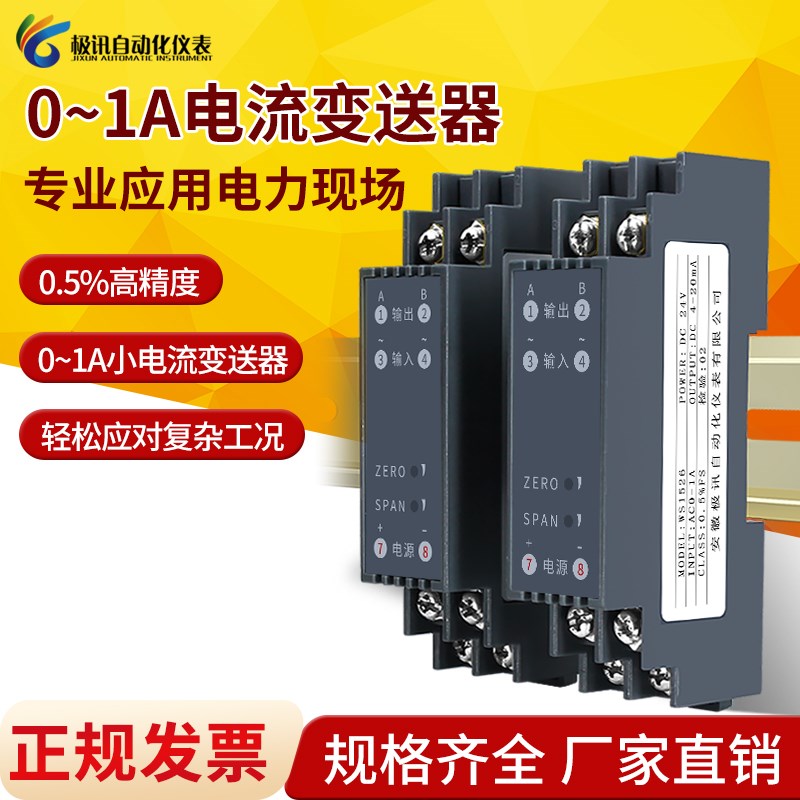 0-1A漏电流交流直流电流变送器高精度讯号隔离器4-20mA转换模块