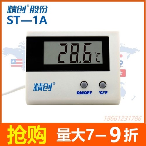 精准温度计ST-1A 防水ST1A水箱鱼缸水族箱冰箱空调冷库数字温度表