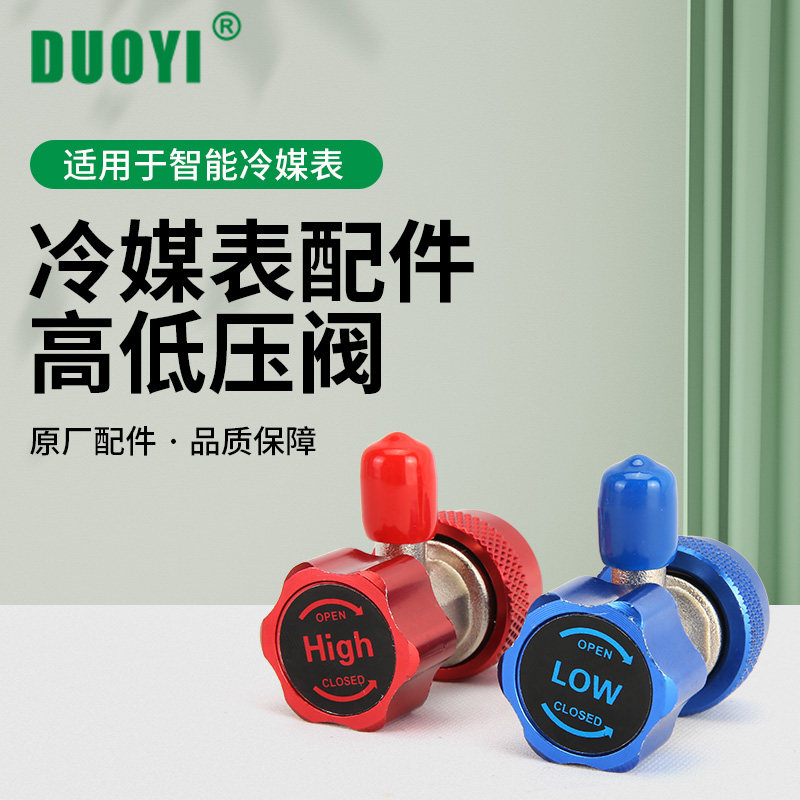 多一汽车空调加氟真空制冷维修电子冷媒表组温度钳三色管高低压阀