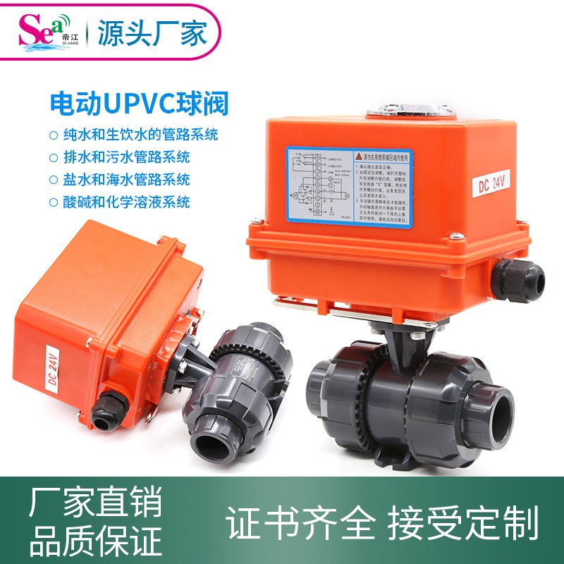 电动塑料球阀阀门UPVC双由令活接电动球阀气动塑料阀Q921F Q961F