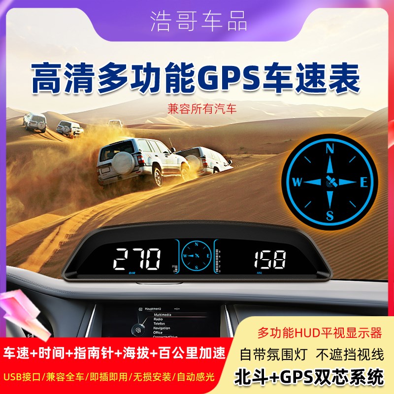 HUD汽车抬头显示器多功能行车改装通用液晶车速指南针电压GPS海拔