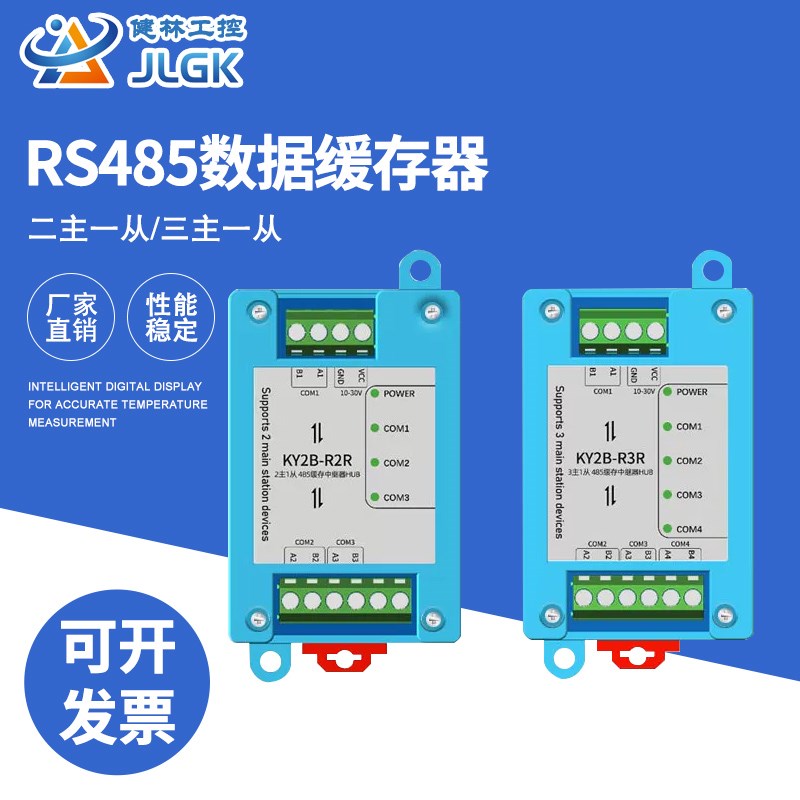 二主一从rs485中继器缓存modbus双主机集线器两主工业级信号扩展