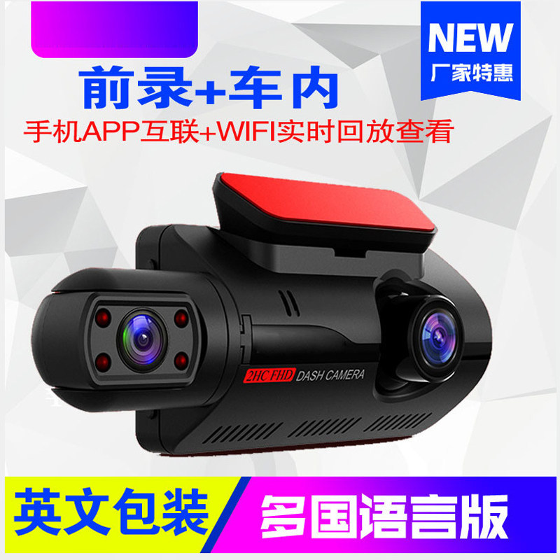 新款夜视wifi多镜头行车记录仪超高清车内车外免安装前後双录车载