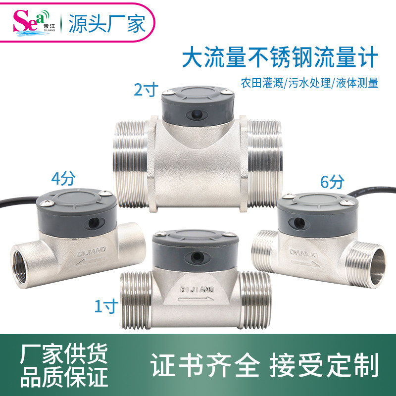 DN15流量计污水管道过水大管径大流量不锈钢阀体耐耐磨4分管