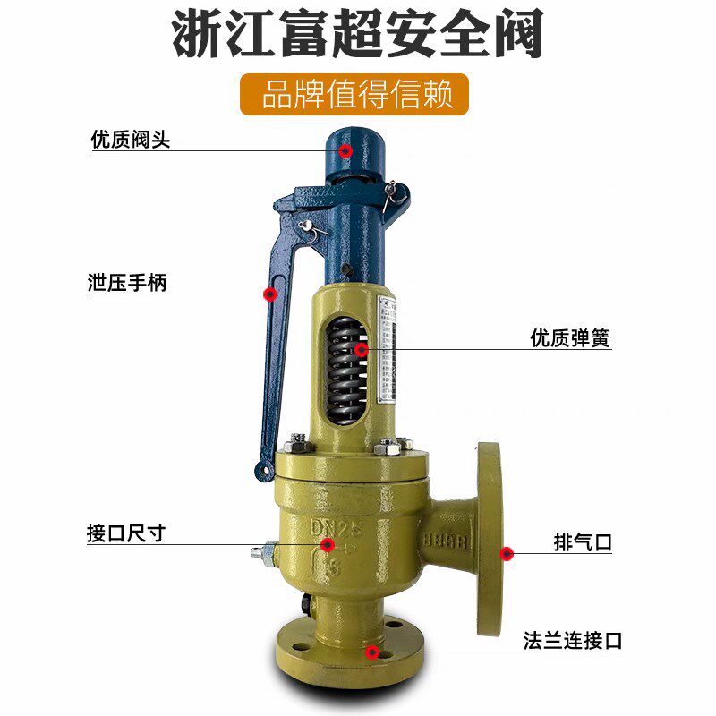 富超弹簧全启法兰式安全阀a48y-16c蒸汽锅炉水压管道储气罐泄压阀图片