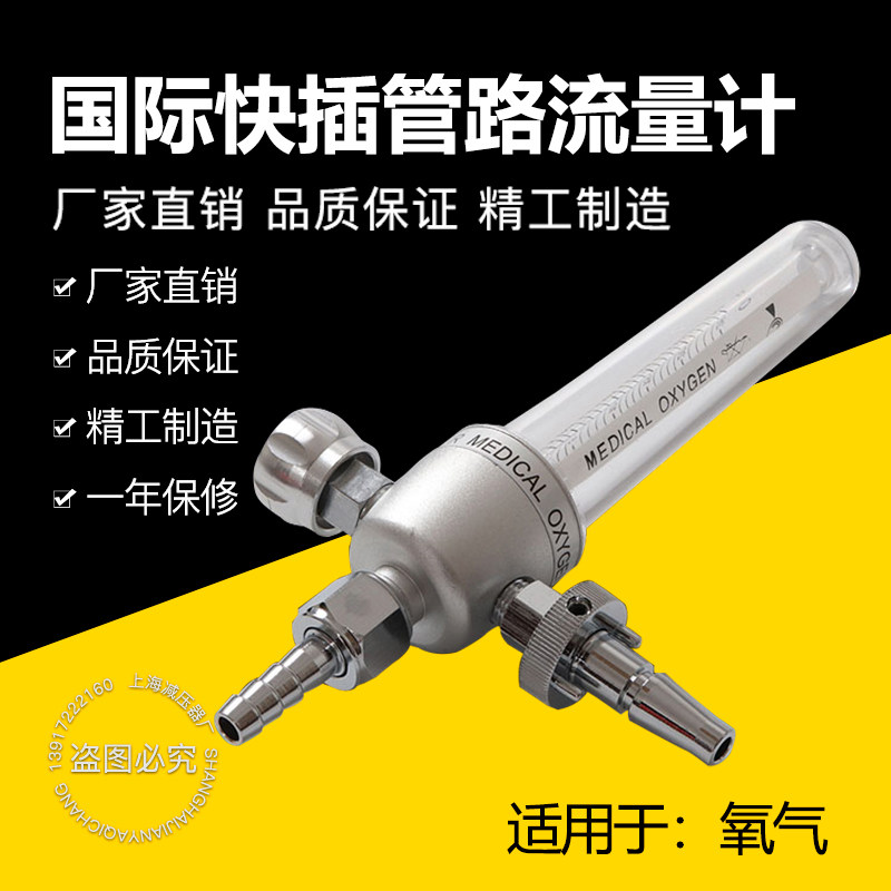 国标快插式氧气流量计插墙式管路快插氧气流量计带湿化瓶过滤吸氧