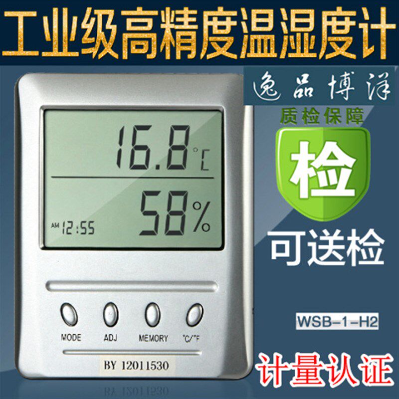 逸品博洋 WSB-1-H2高精度 可送检 博洋厂家大屏数显温湿度计