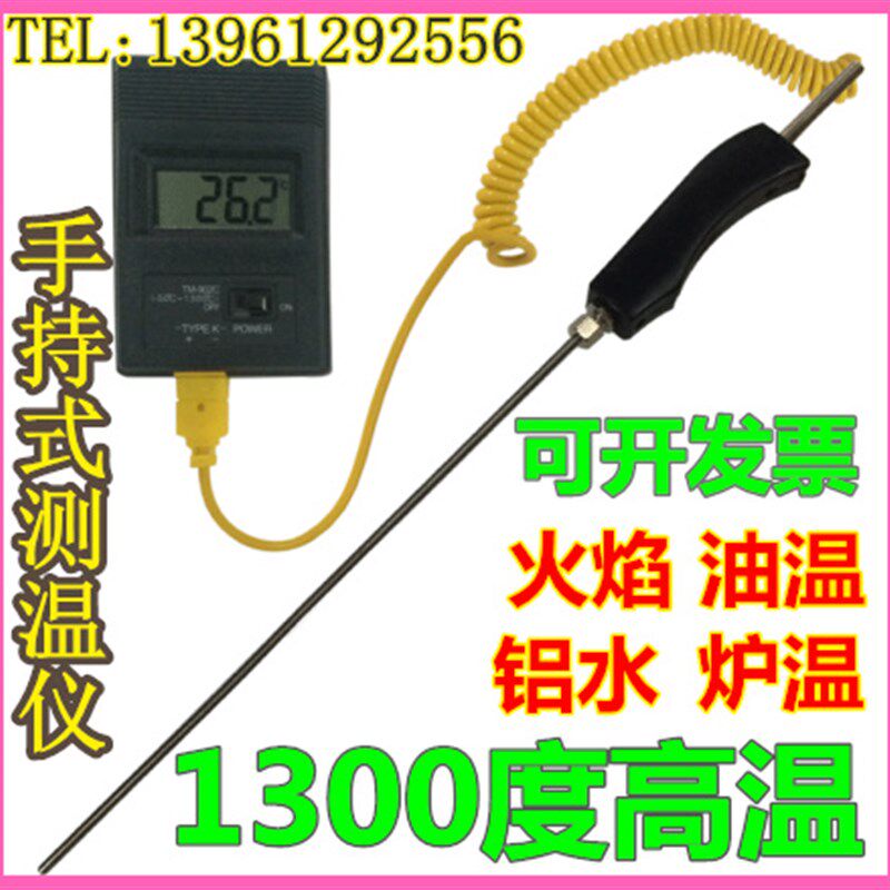 醇油炉灶火焰温度计 醇基燃料燃烧温度铝液铝温度铝水炉温高温型