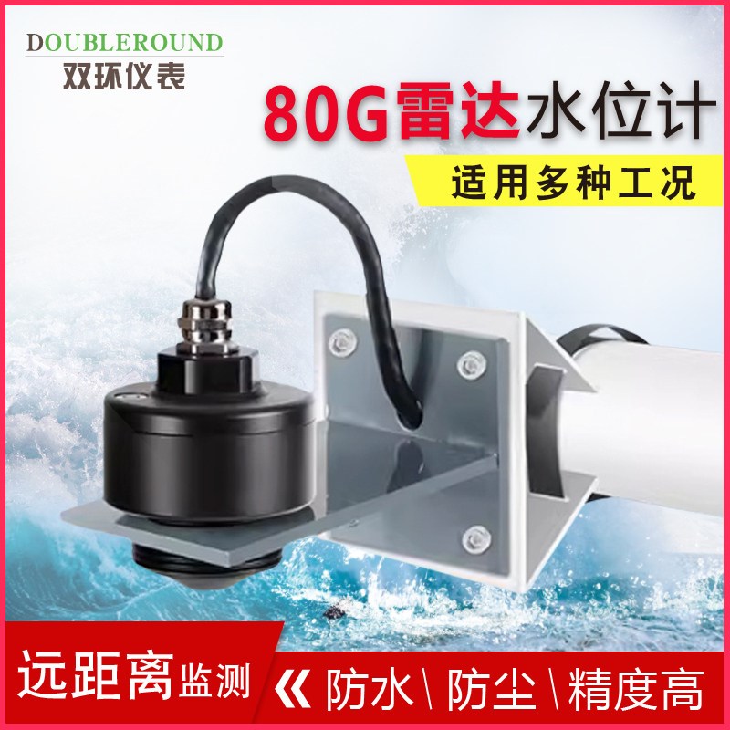 80GHz雷达液位计不锈钢雷达水位计智能高频水位测量仪河道水库