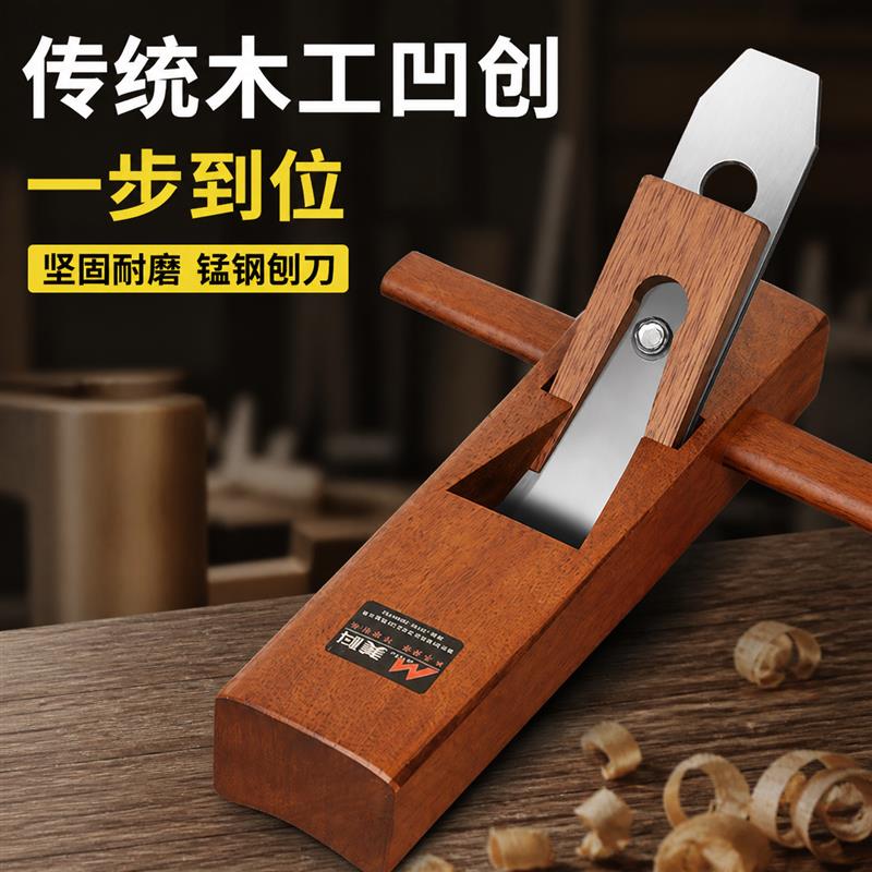 美科实木凹刨木工刨子手工刨刀专用内圆刨木匠工具大全老式刨外圆