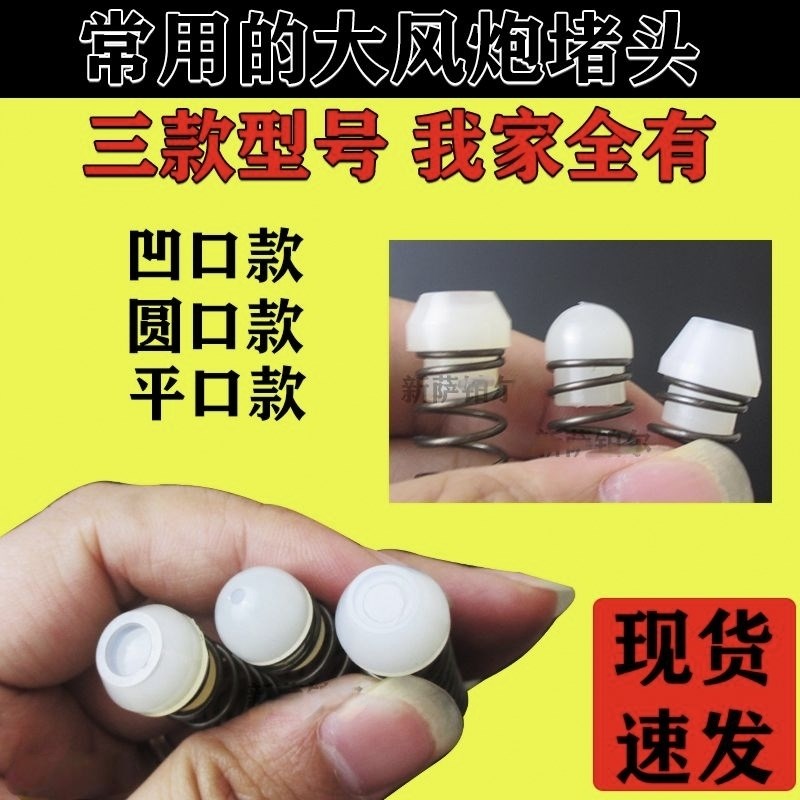 风炮配件弹簧堵头大风炮开关进气总成风炮进气阀顶杆顶针原装图片