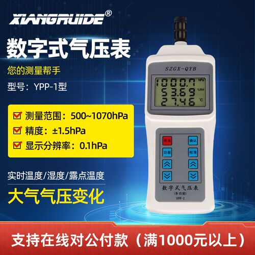 压力表气压表数显气压计数字计温度湿度数字气压表 压力表YPP-1